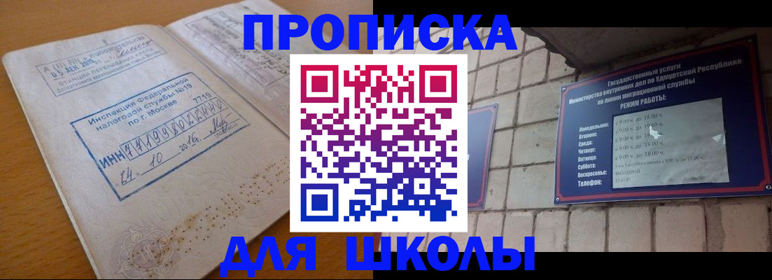 прописка 2025 в Знаменске