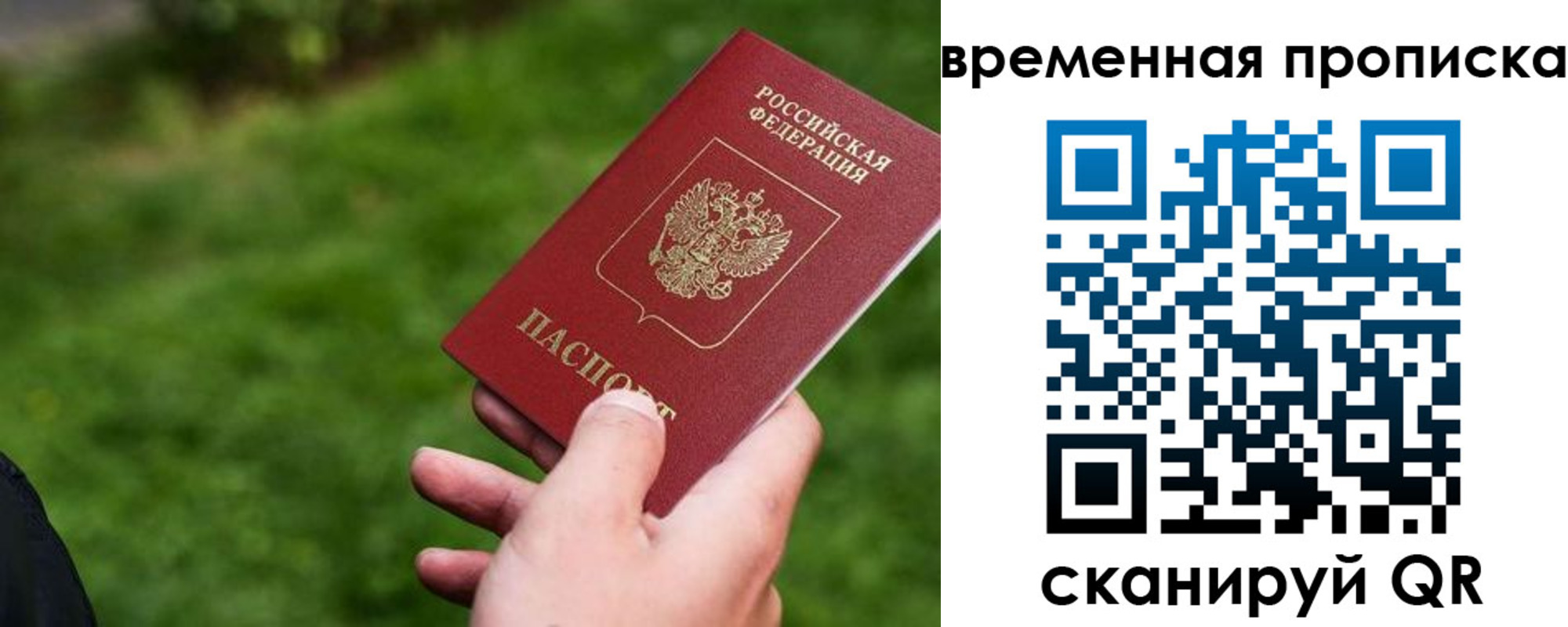прописка 2025 в Знаменске