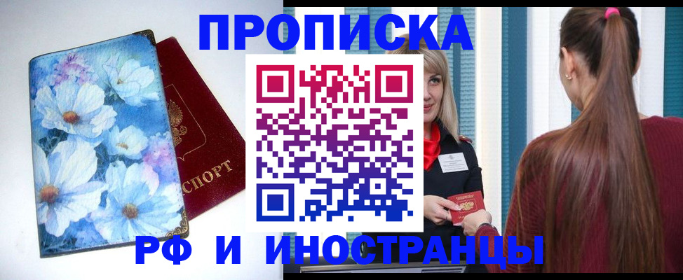 прописка регистрация в Знаменске