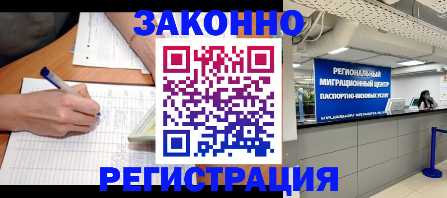 регистрация в Знаменске