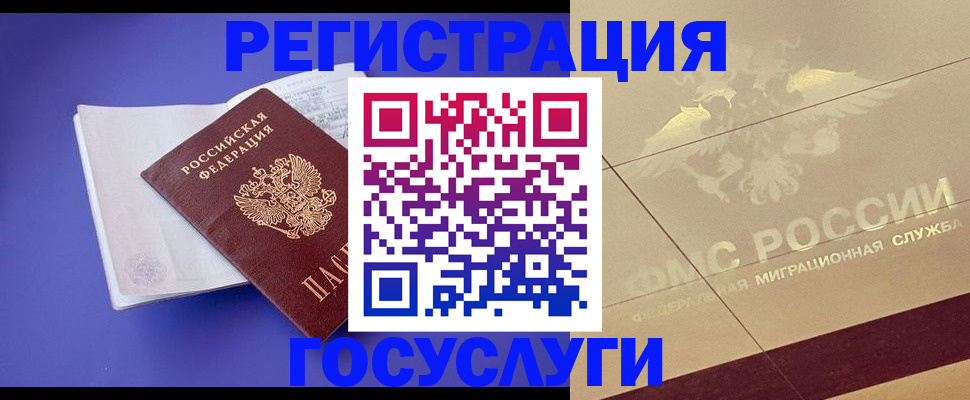 временная регистрация для всех в Знаменске