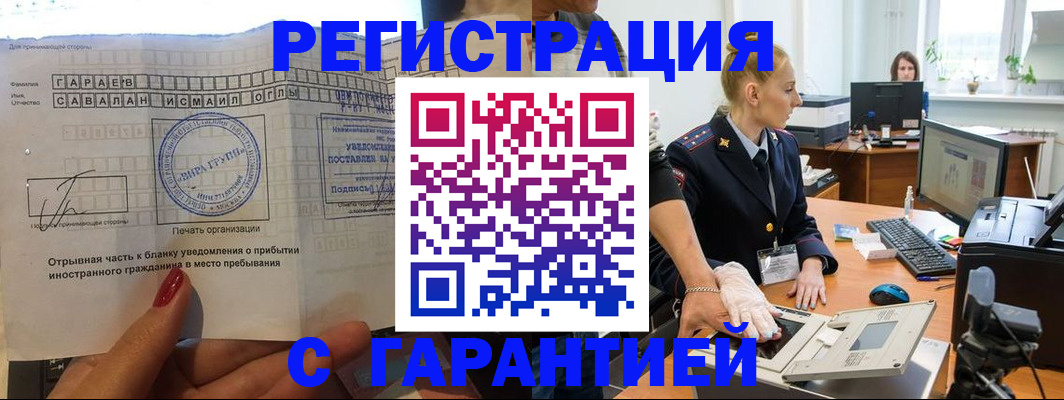 временная регистрация надежно в Знаменске