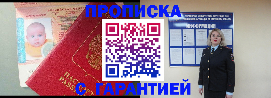 прописка от собственника в Знаменске